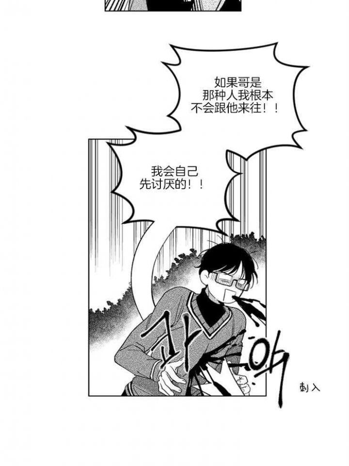 落入谁的圈套呢漫画,第18话5图