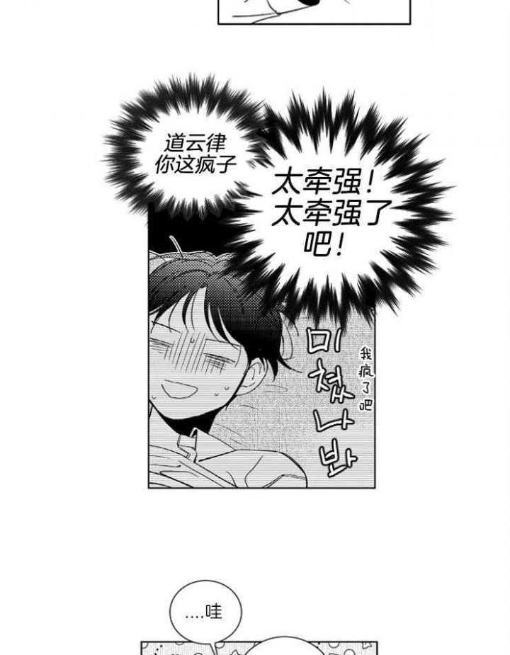 落入谁的圈套呢漫画,第16话5图