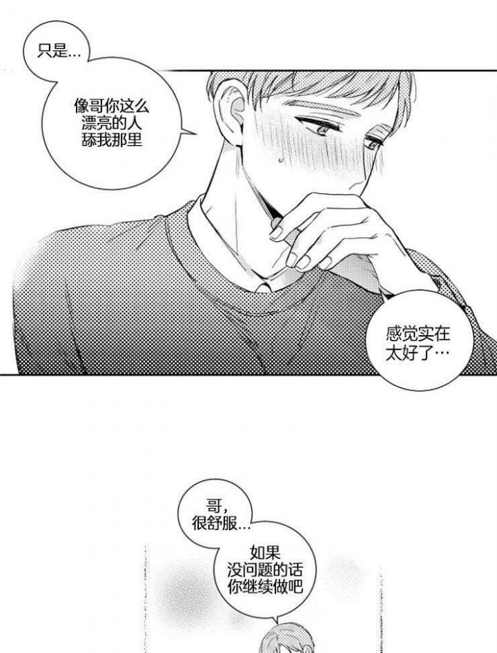 落入谁的圈套呢免费观看漫画,第27话5图