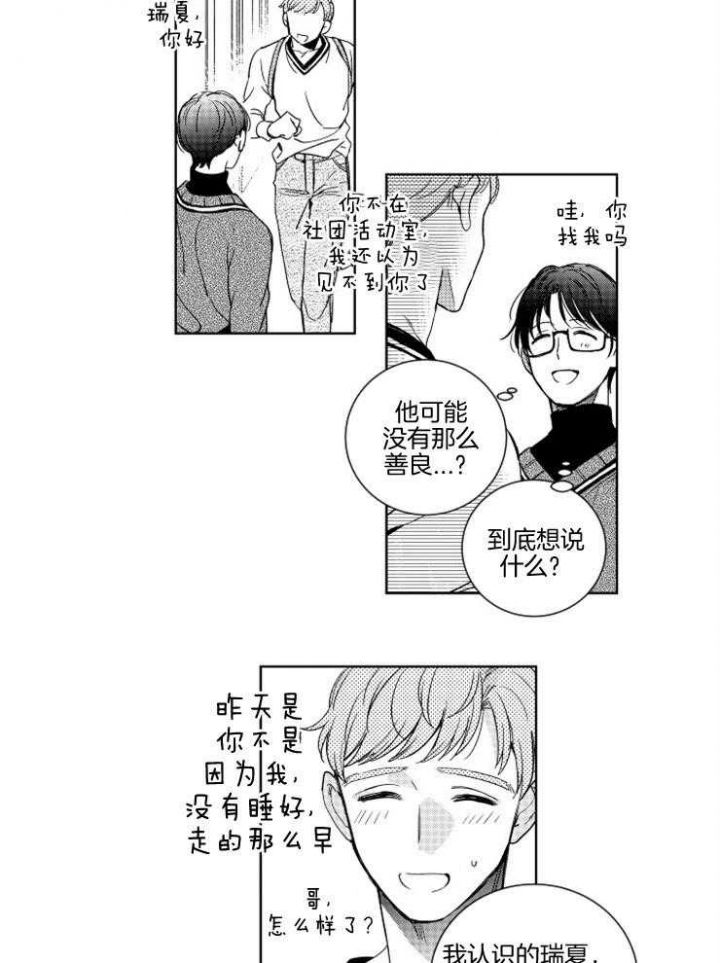 落入谁的圈套呢漫画在哪看漫画,第19话3图