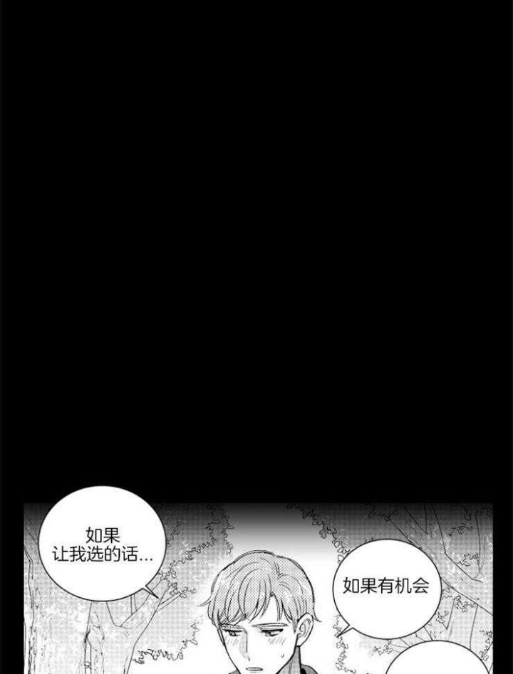 落入谁的圈套呢漫画在哪看漫画,第10话5图