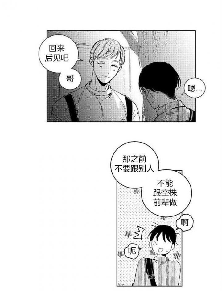 落入谁的圈套呢漫画在哪看漫画,第33话2图