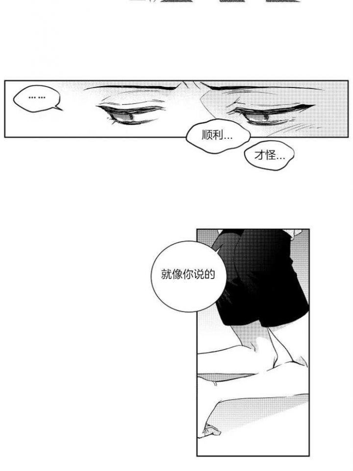 落入谁的圈套呢漫画,第23话3图