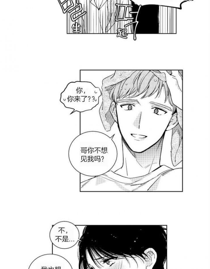 落入谁的圈套呢漫画在哪看漫画,第21话5图