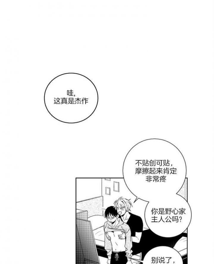 落入谁的圈套呢漫画在哪看漫画,第22话4图