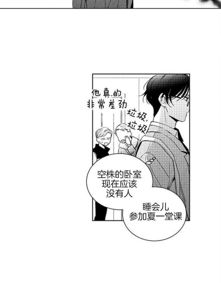 落入谁的圈套呢免费观看漫画,第1话3图