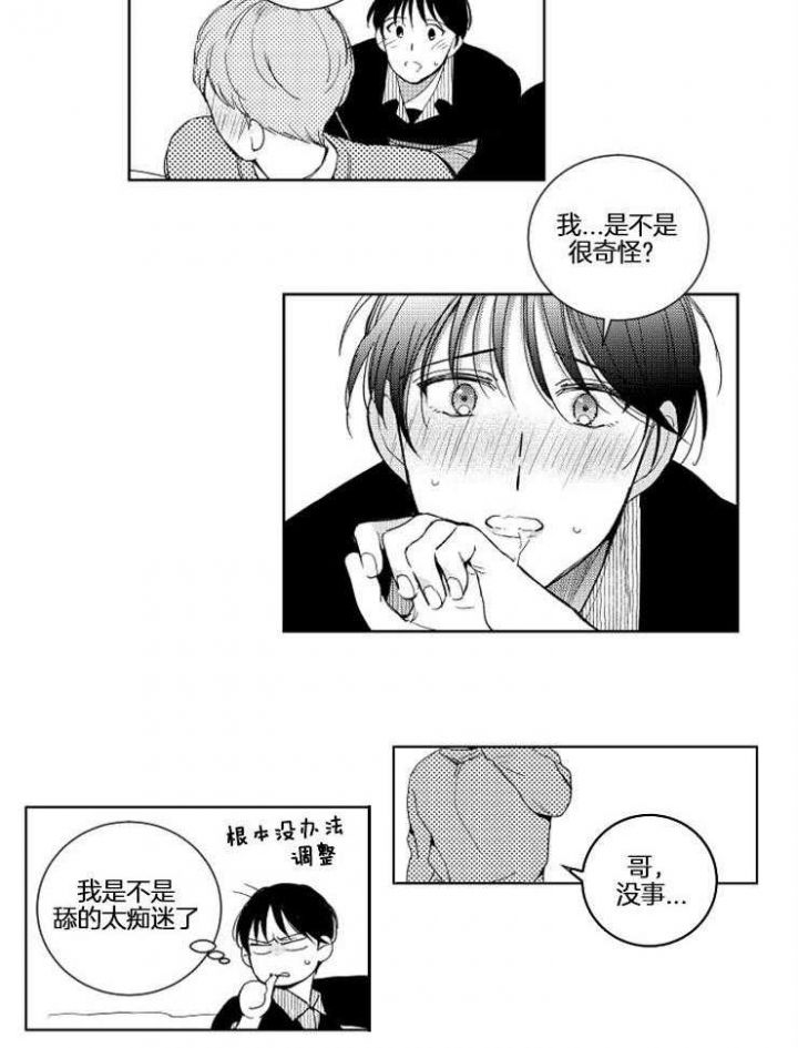 落入谁的圈套呢免费观看漫画,第27话4图