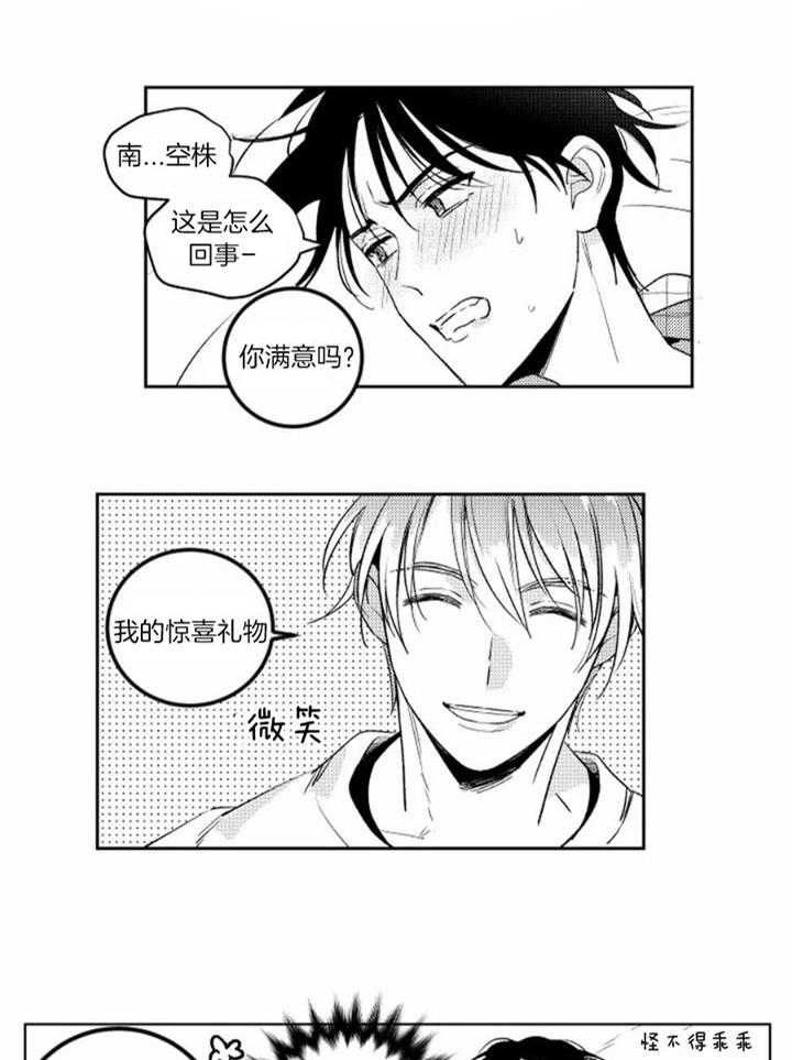 落入谁的圈套呢漫画在哪看漫画,第51话2图