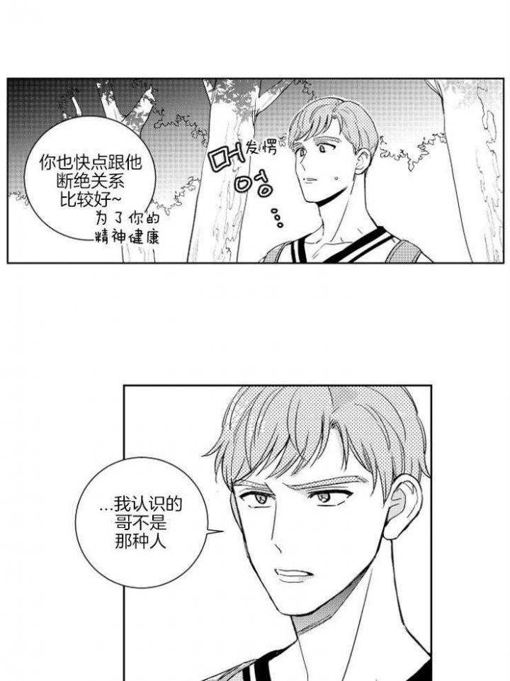 落入谁的圈套呢漫画在哪看漫画,第18话1图