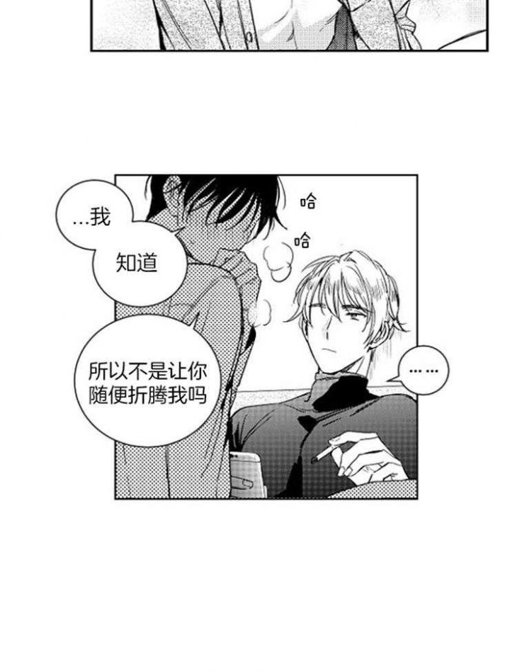 落入谁的圈套呢漫画在哪看漫画,第12话3图