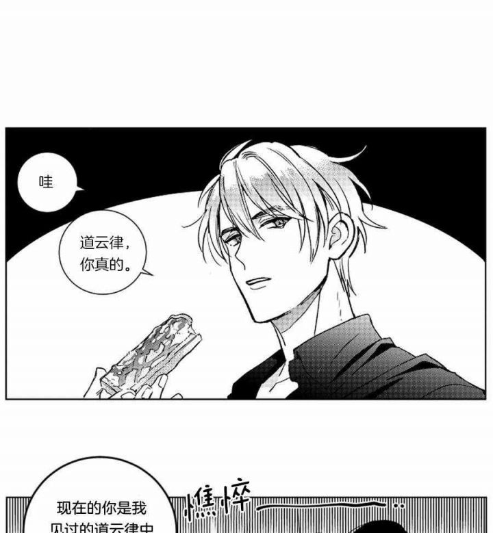 落入谁的圈套呢漫画在哪看漫画,第37话1图