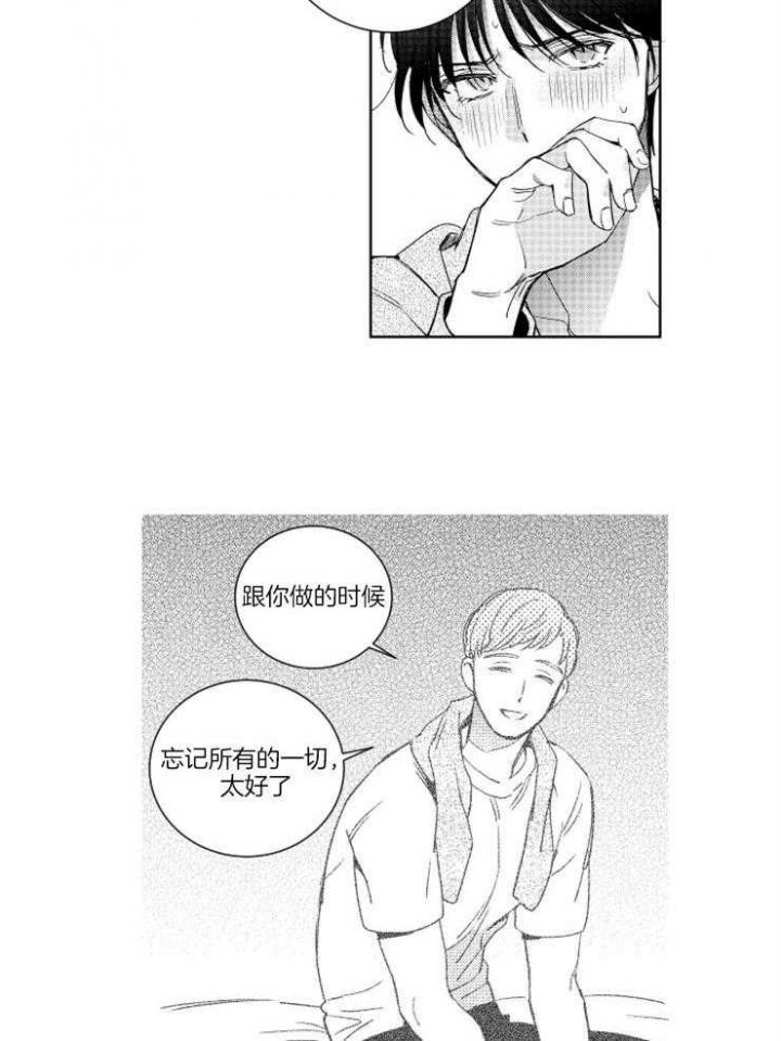 落入谁的圈套呢漫画,第23话2图