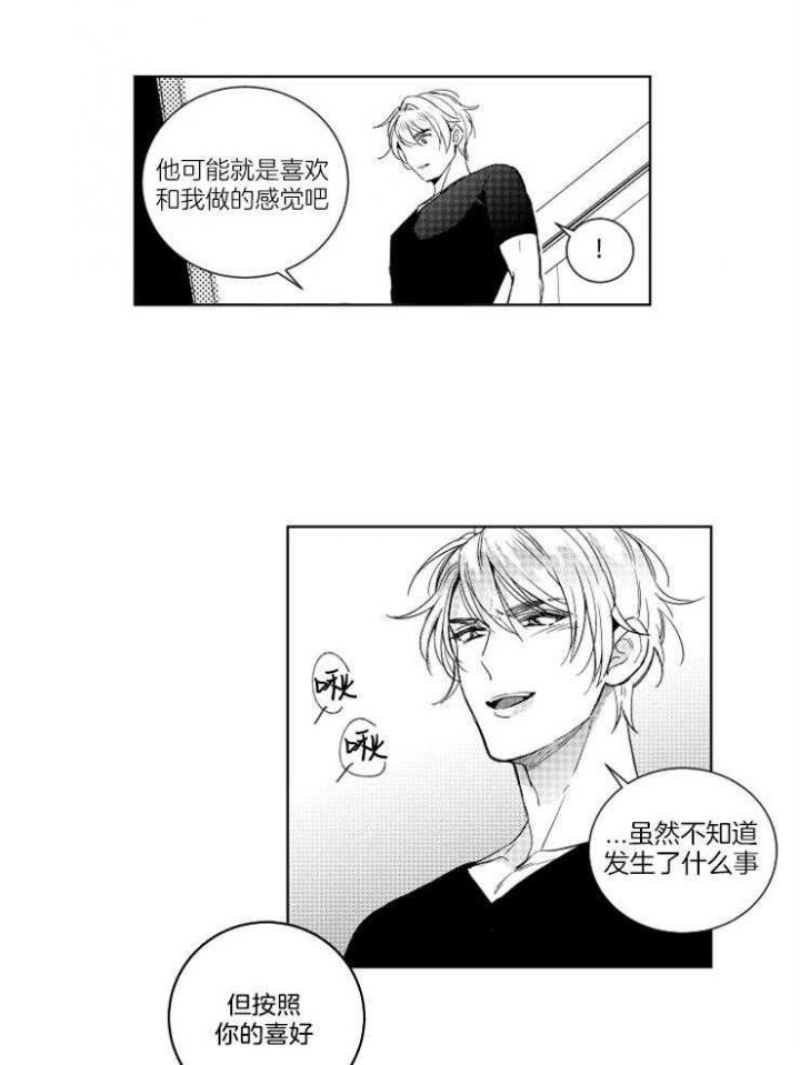 落入谁的圈套呢漫画,第23话4图