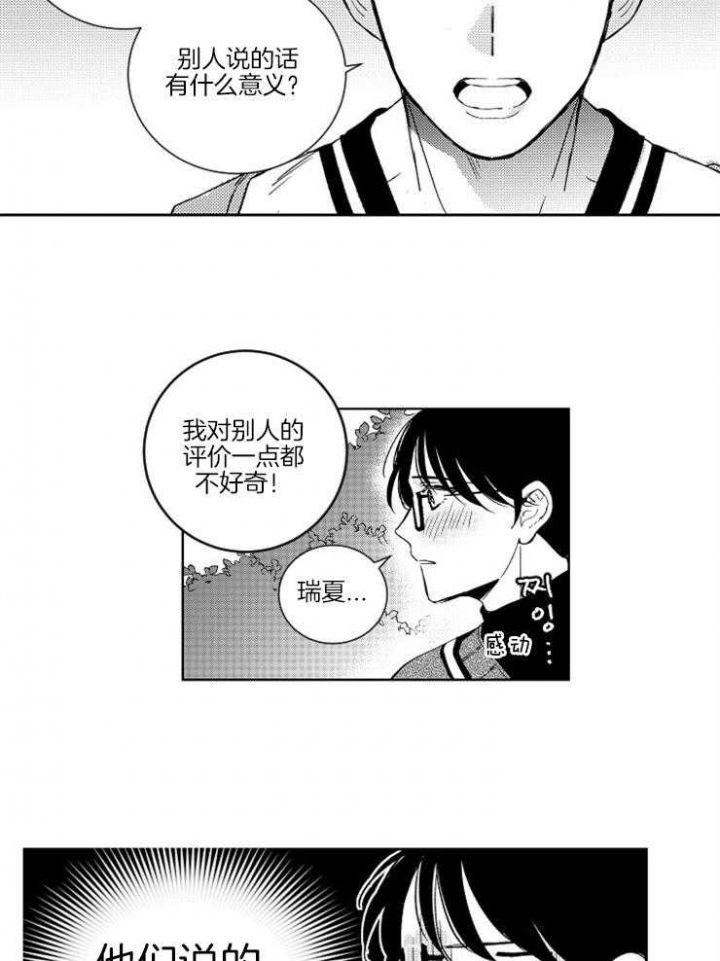 落入谁的圈套呢漫画在哪看漫画,第18话3图