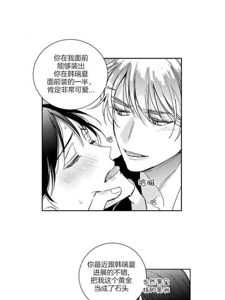 落入谁的圈套呢漫画,第23话1图