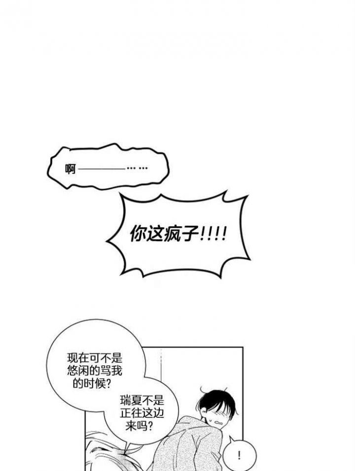 落入谁的圈套呢漫画在哪看漫画,第24话3图