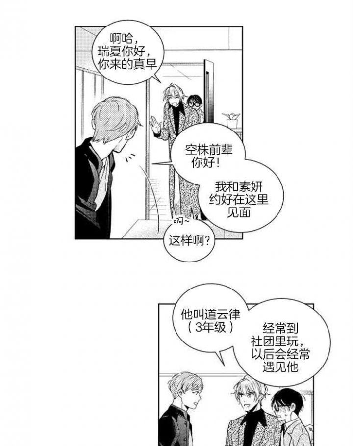 落入谁的圈套呢漫画在哪看漫画,第2话2图