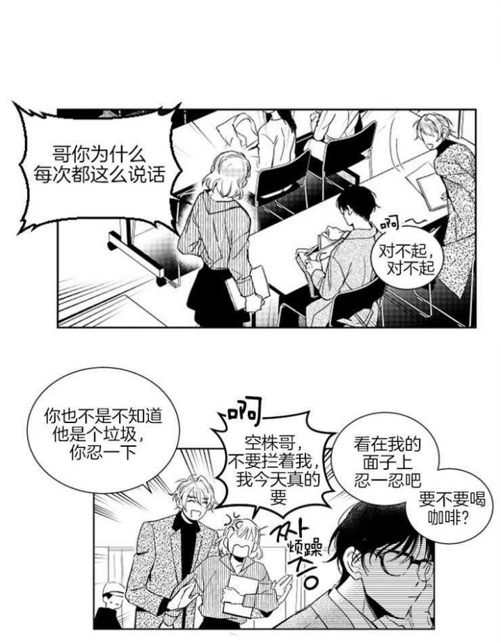 落入谁的圈套呢漫画在哪看漫画,第1话5图