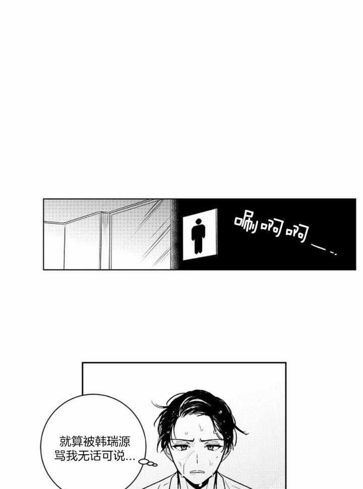 落入谁的圈套呢漫画在哪看漫画,第45话3图