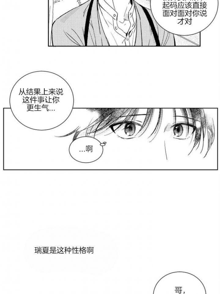 落入谁的圈套呢免费观看漫画,第14话3图