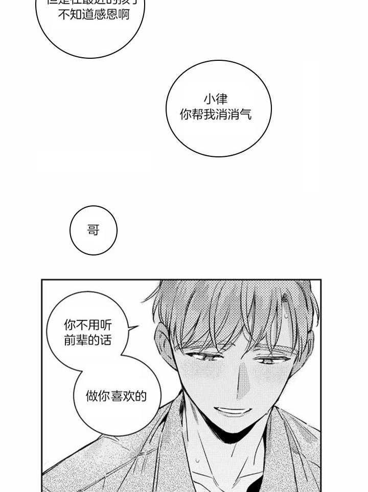 落入谁的圈套呢漫画在哪看漫画,第51话5图