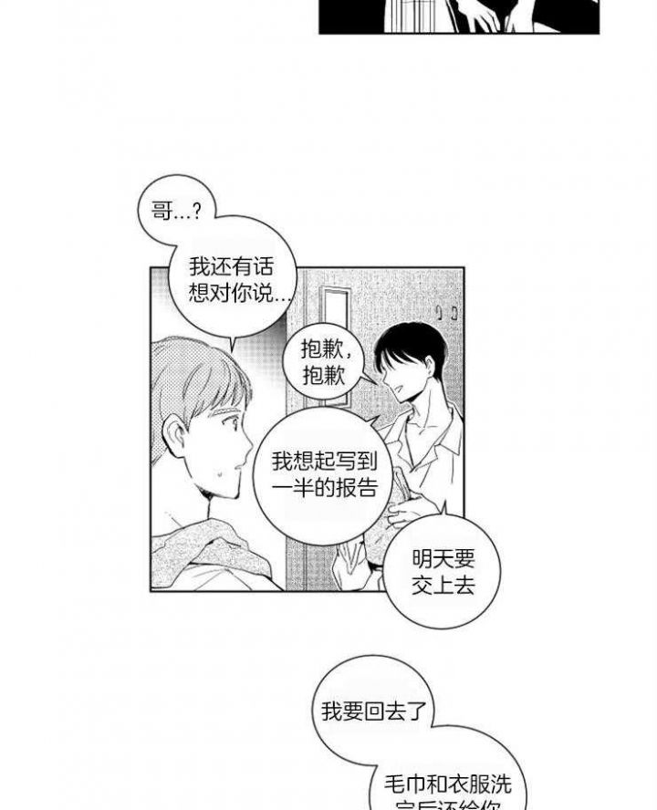 落入谁的圈套呢漫画在哪看漫画,第22话2图