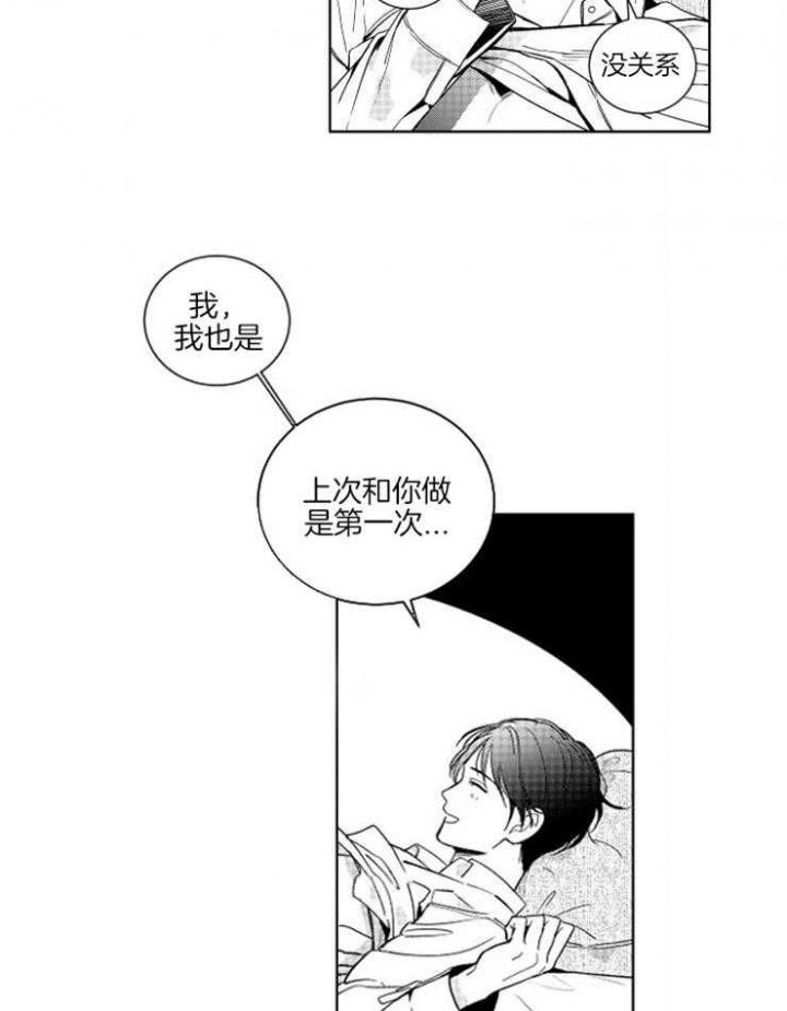 落入谁的圈套呢漫画在哪看漫画,第16话4图