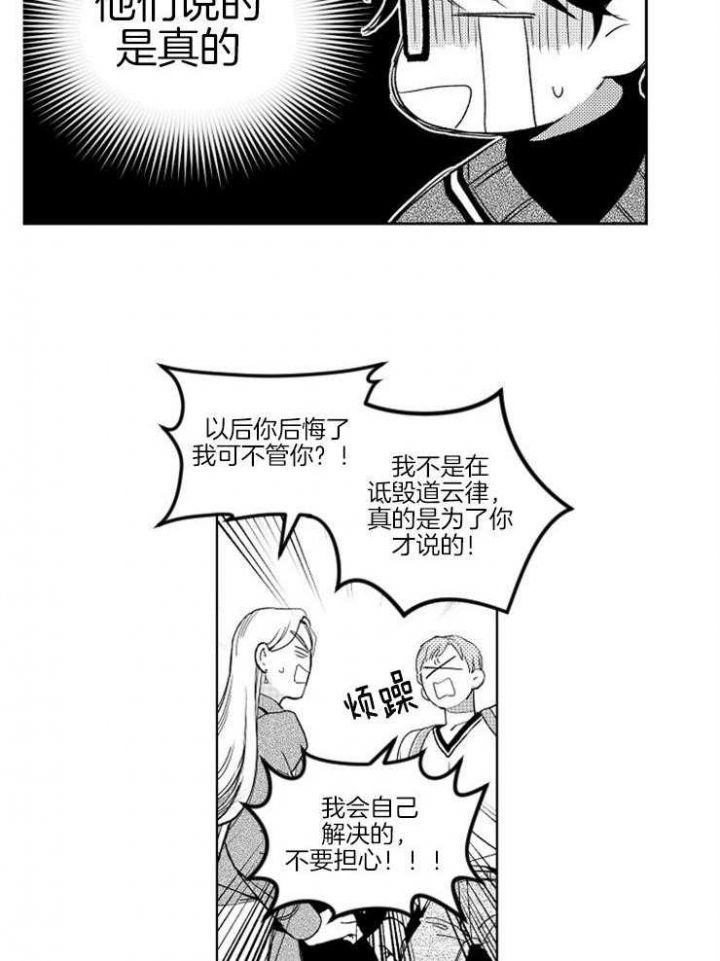 落入谁的圈套呢漫画在哪看漫画,第18话4图