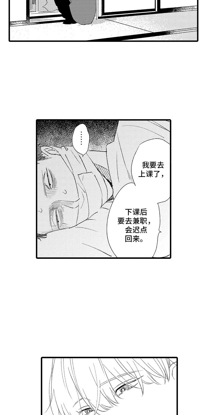 重生之锁心记漫画,第6话4图