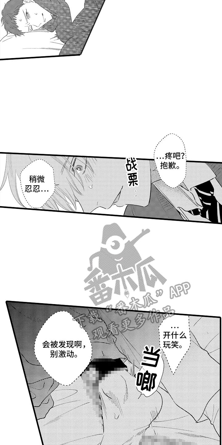 双锁心记漫画,第11话3图