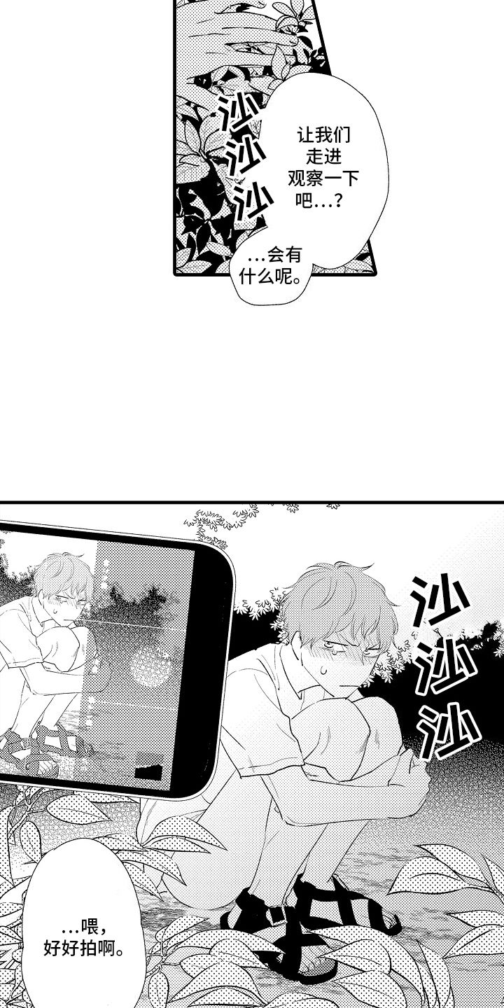 锁心记txt漫画,第15话4图