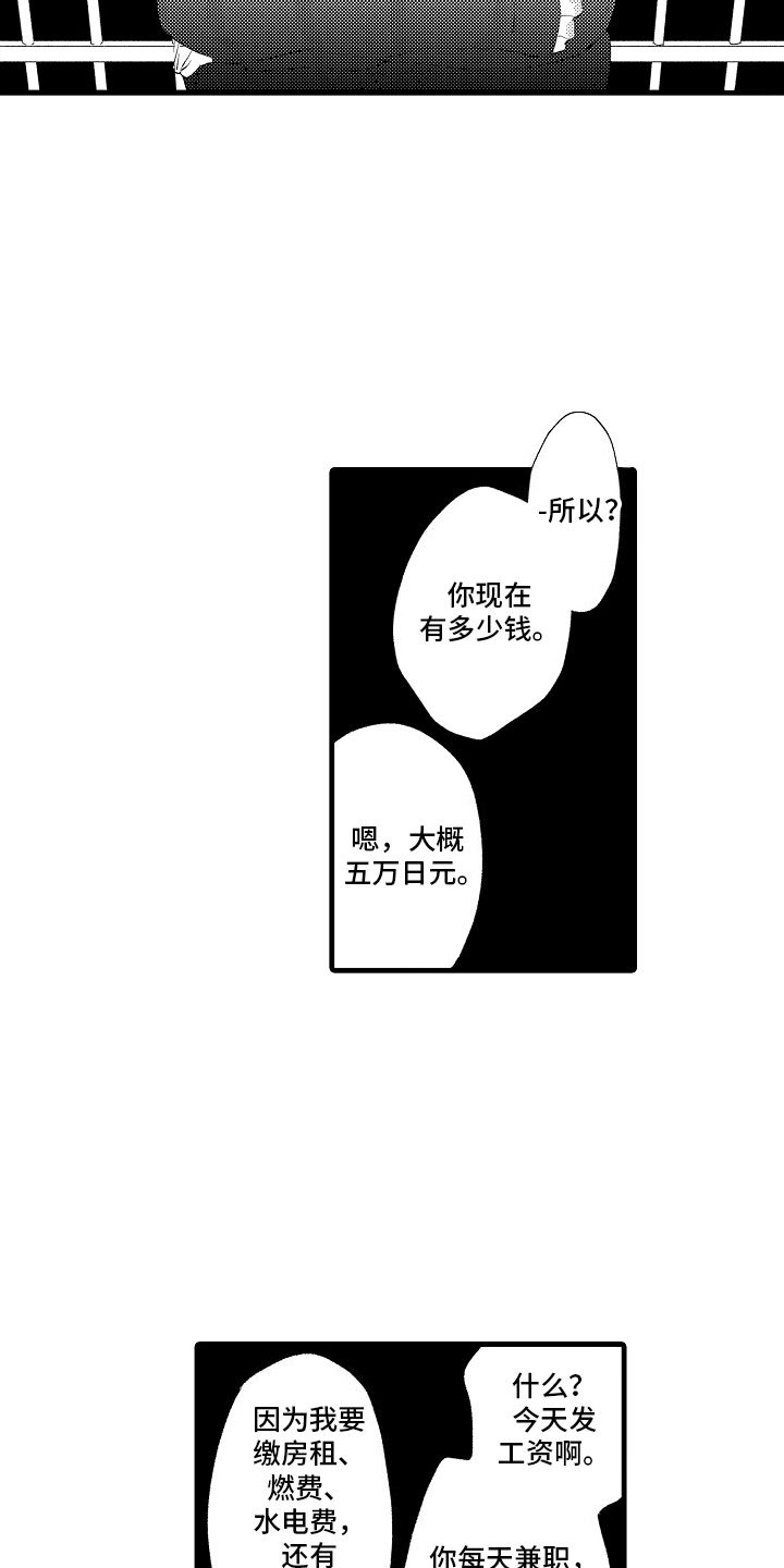 双锁门是什么意思漫画,第8话1图