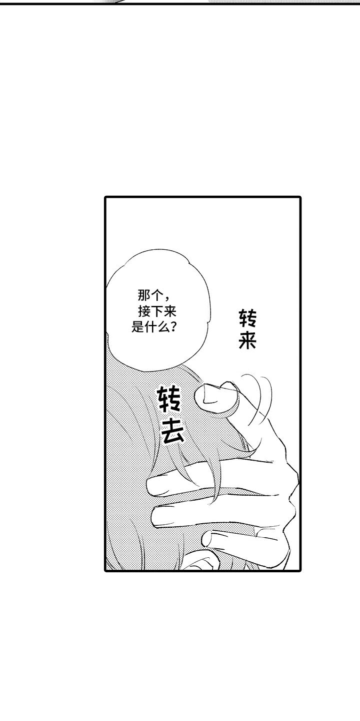 双锁心记漫画,第17话3图