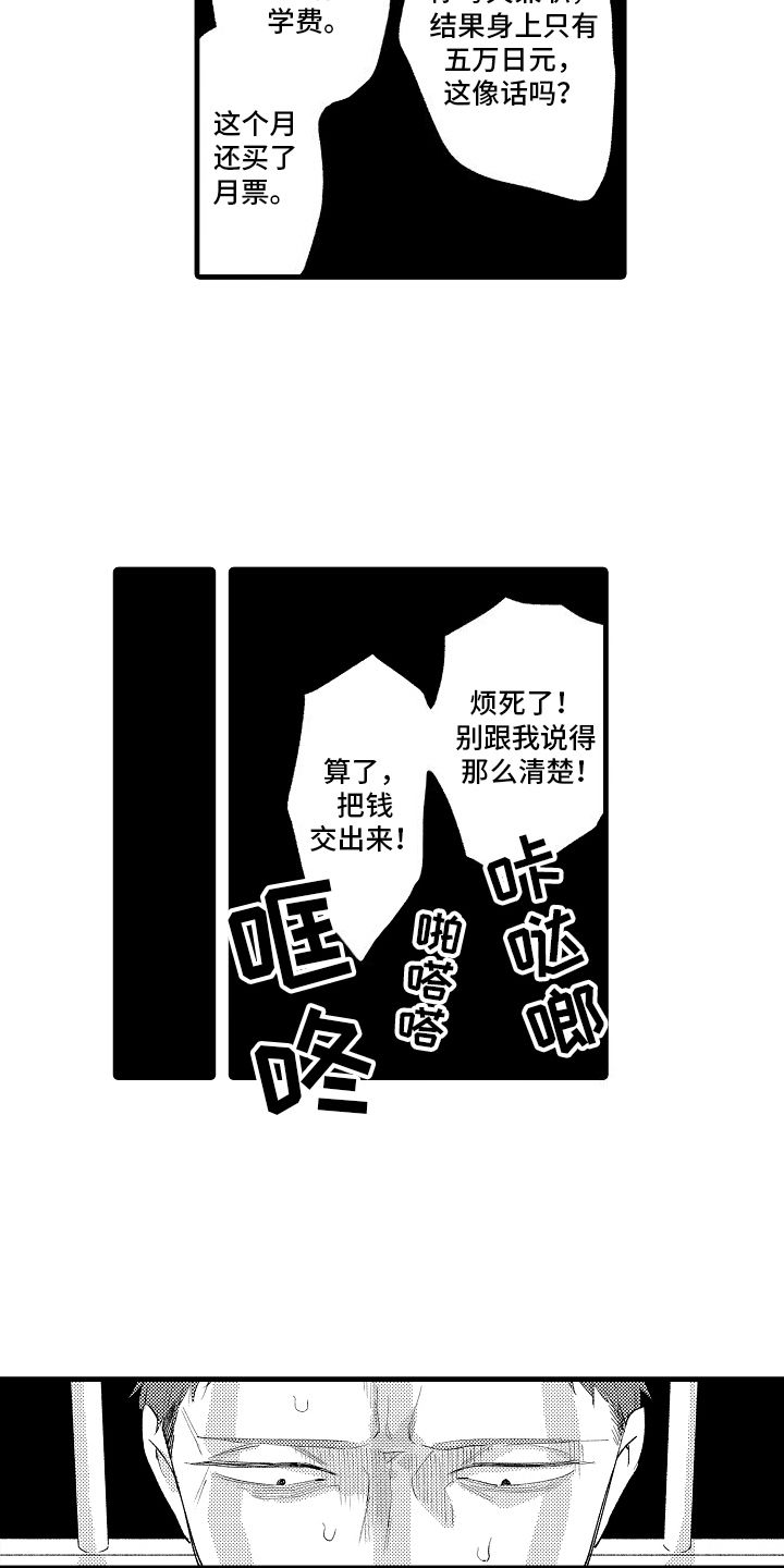 双锁门是什么意思漫画,第8话2图