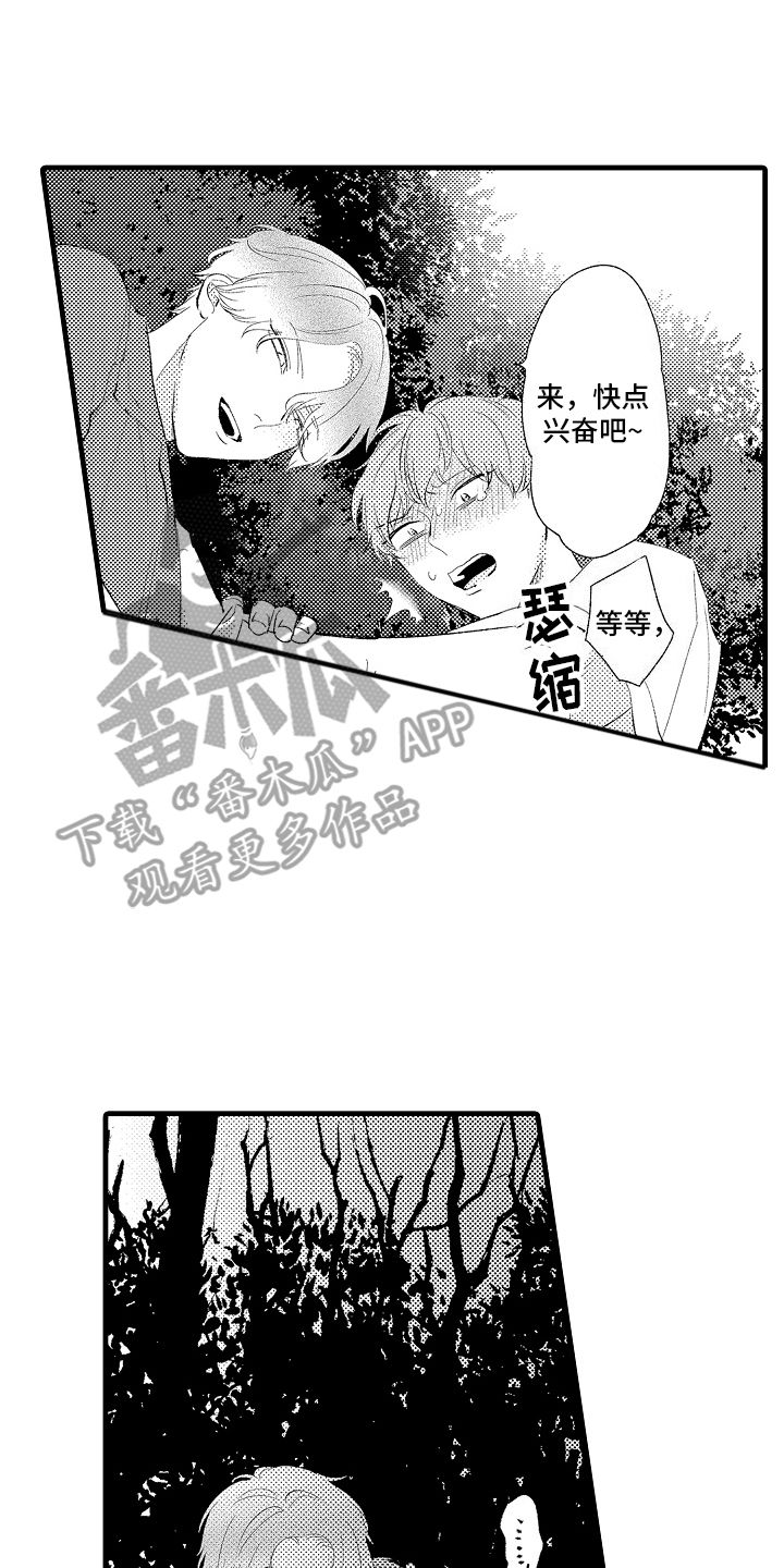 锁心记txt漫画,第15话2图