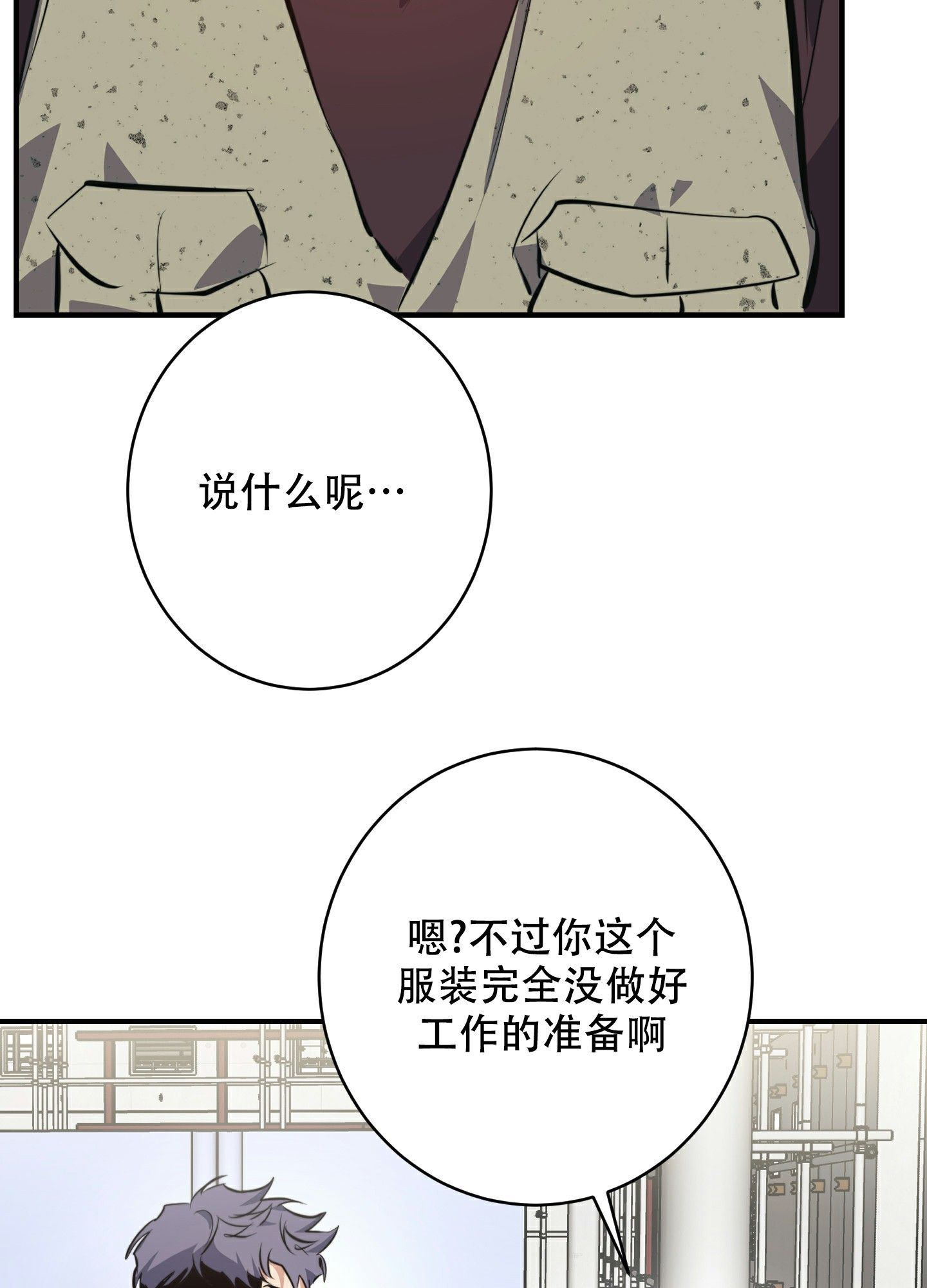 安全第一漫画,第1话4图