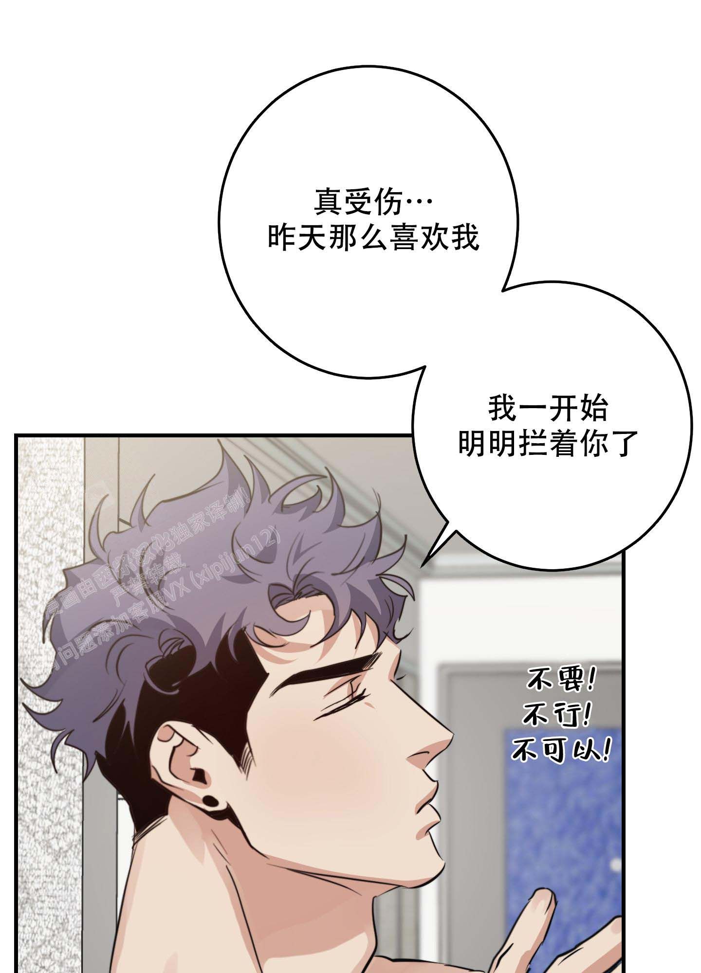 安全第一课漫画,第8话5图