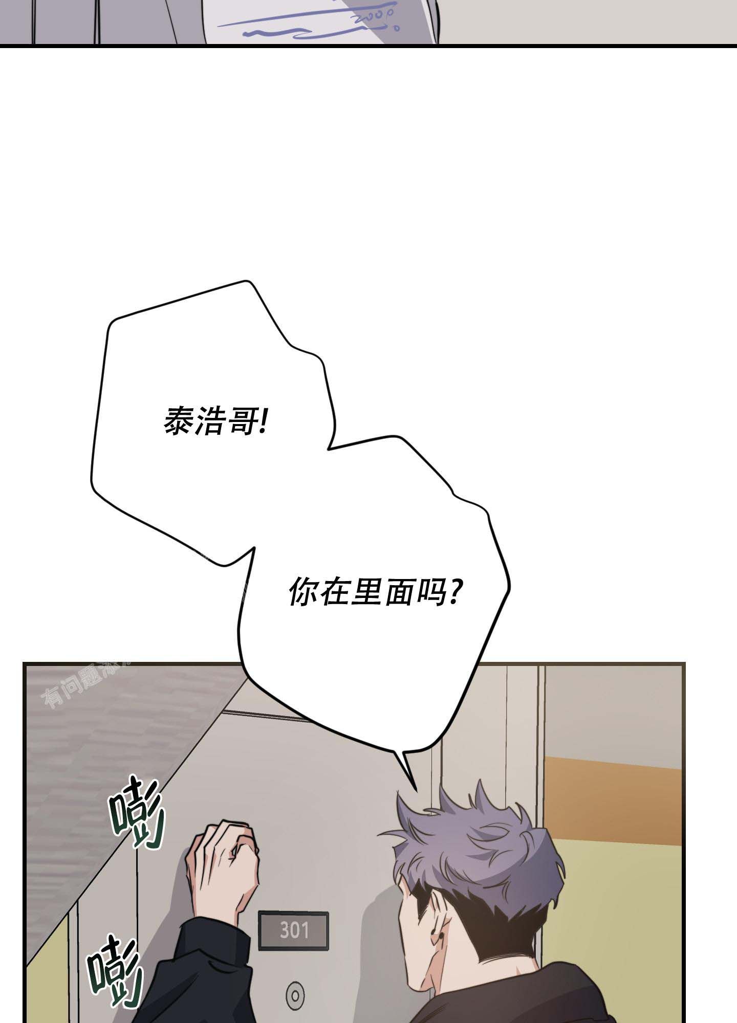 综合治理漫画,第4话3图