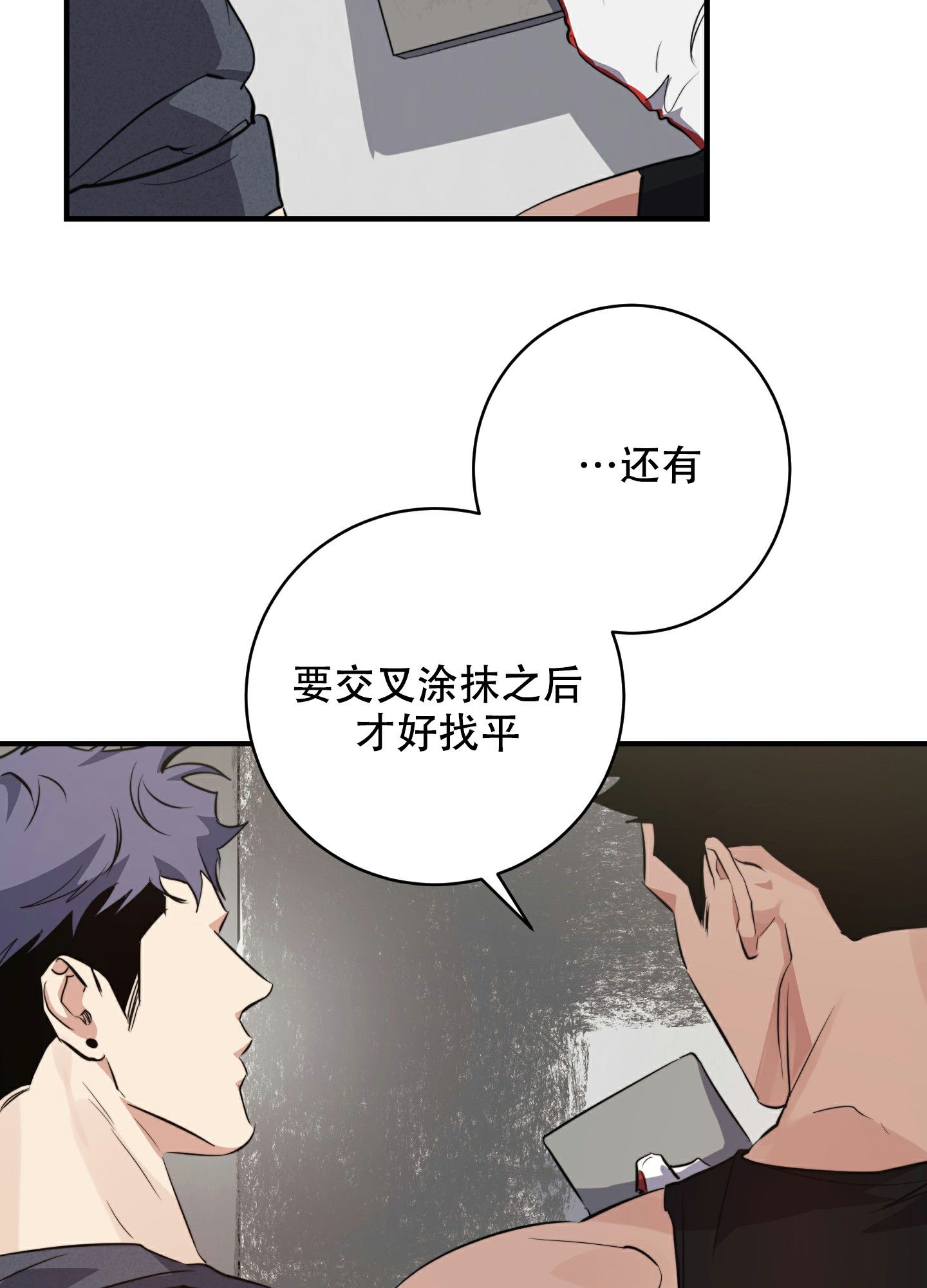 综合治理漫画,第2话5图