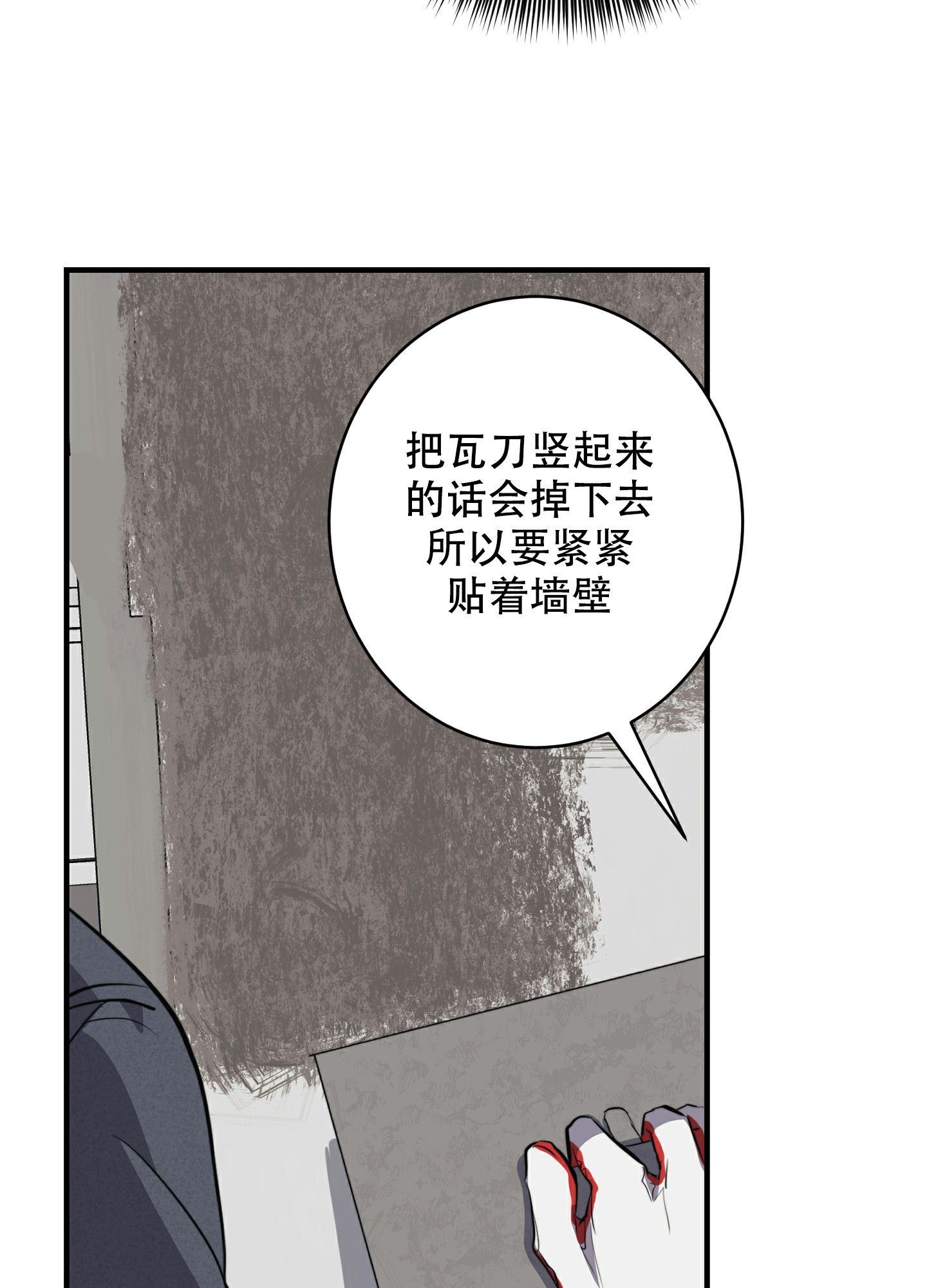 综合治理漫画,第2话4图