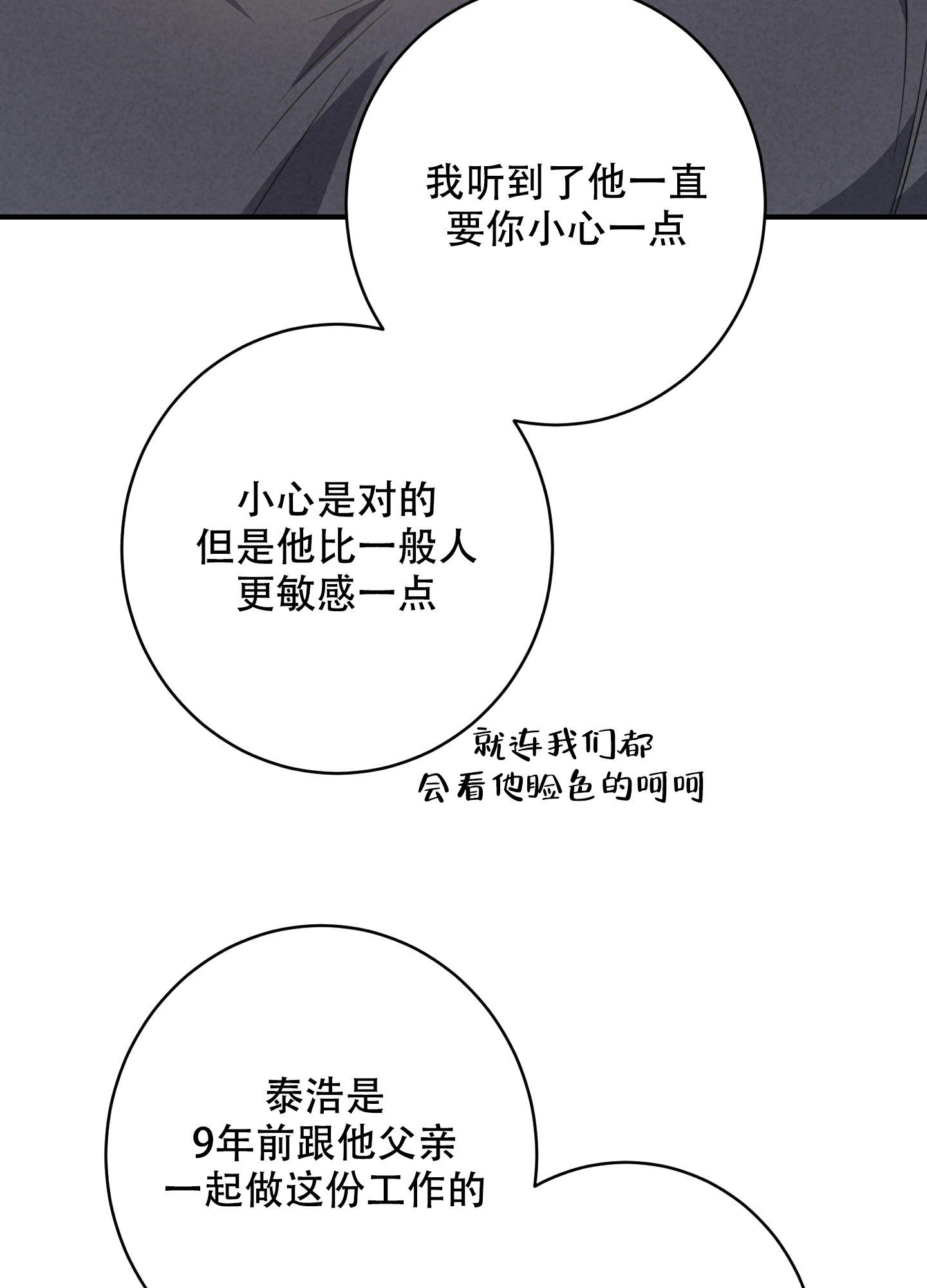 安全第一电影漫画,第3话3图