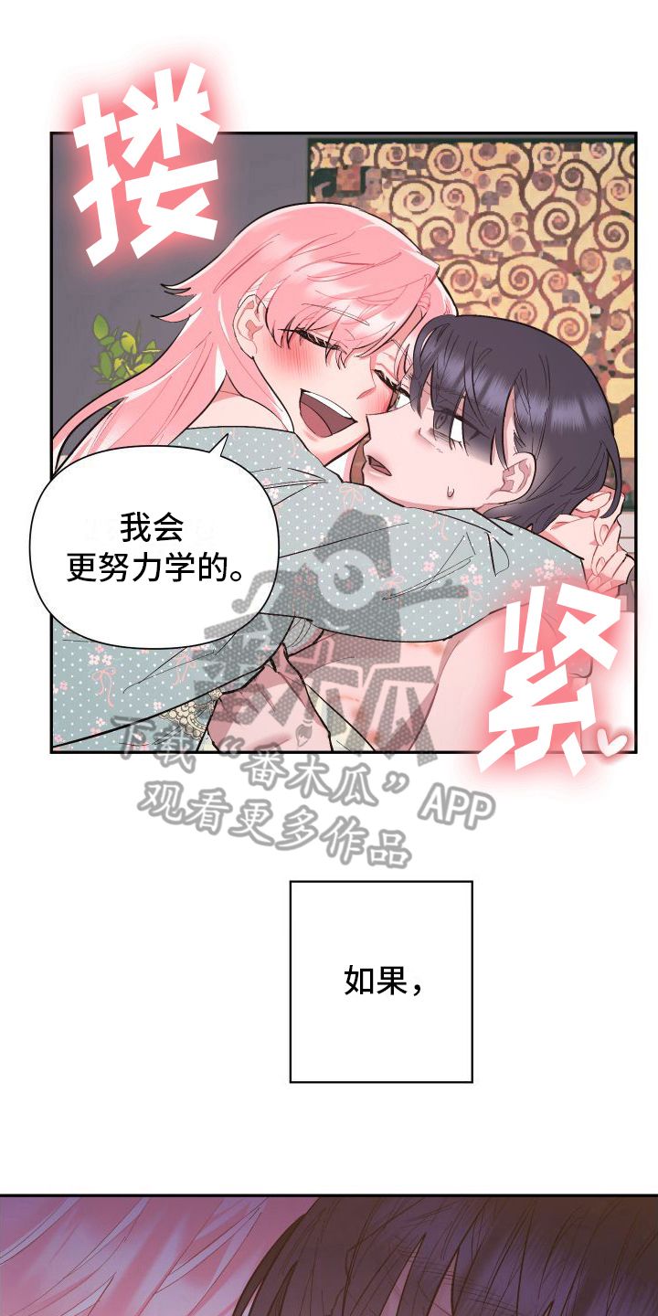 永恒之缚漫画,第4话1图