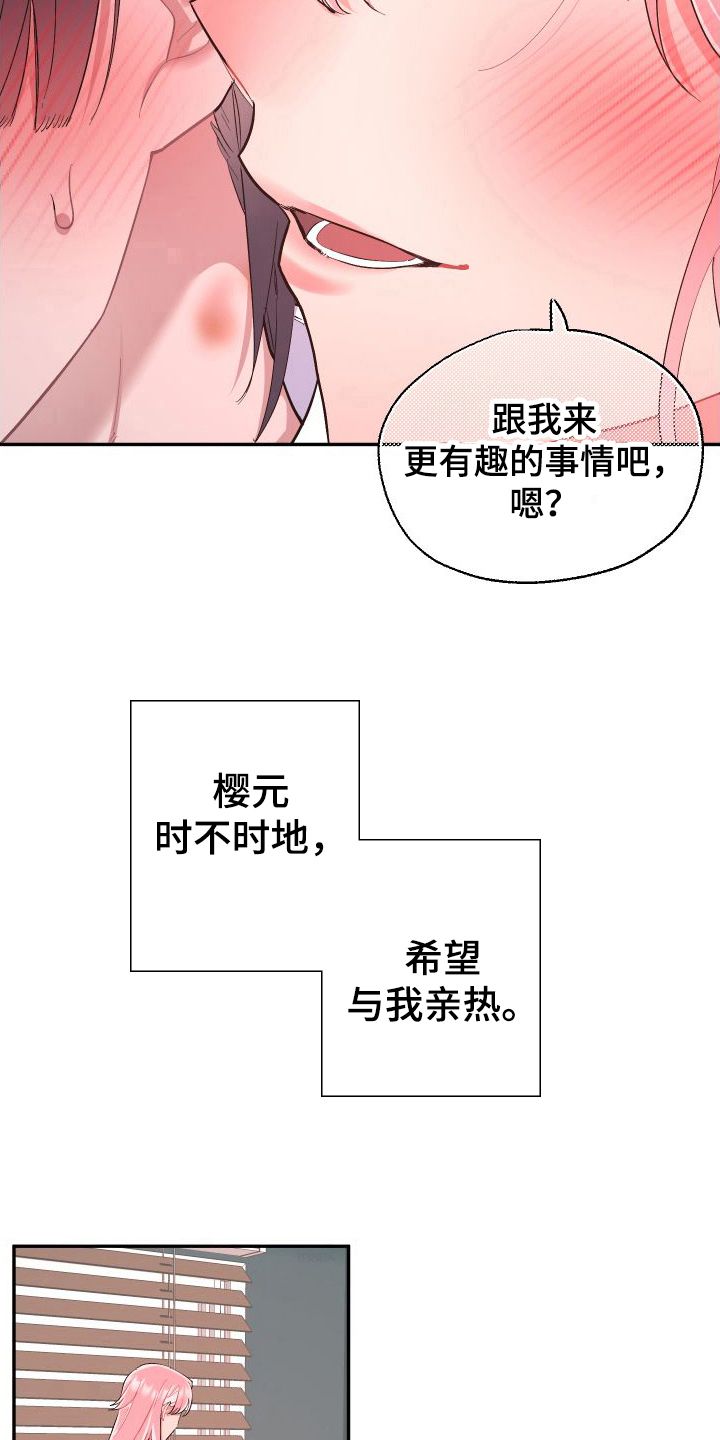 永恒之缚NOPO漫画,第4话1图