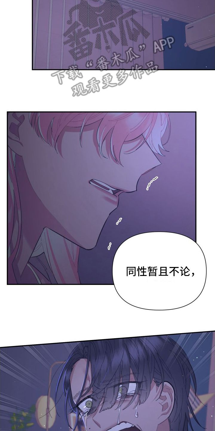 永恒之缚漫画,第6话4图