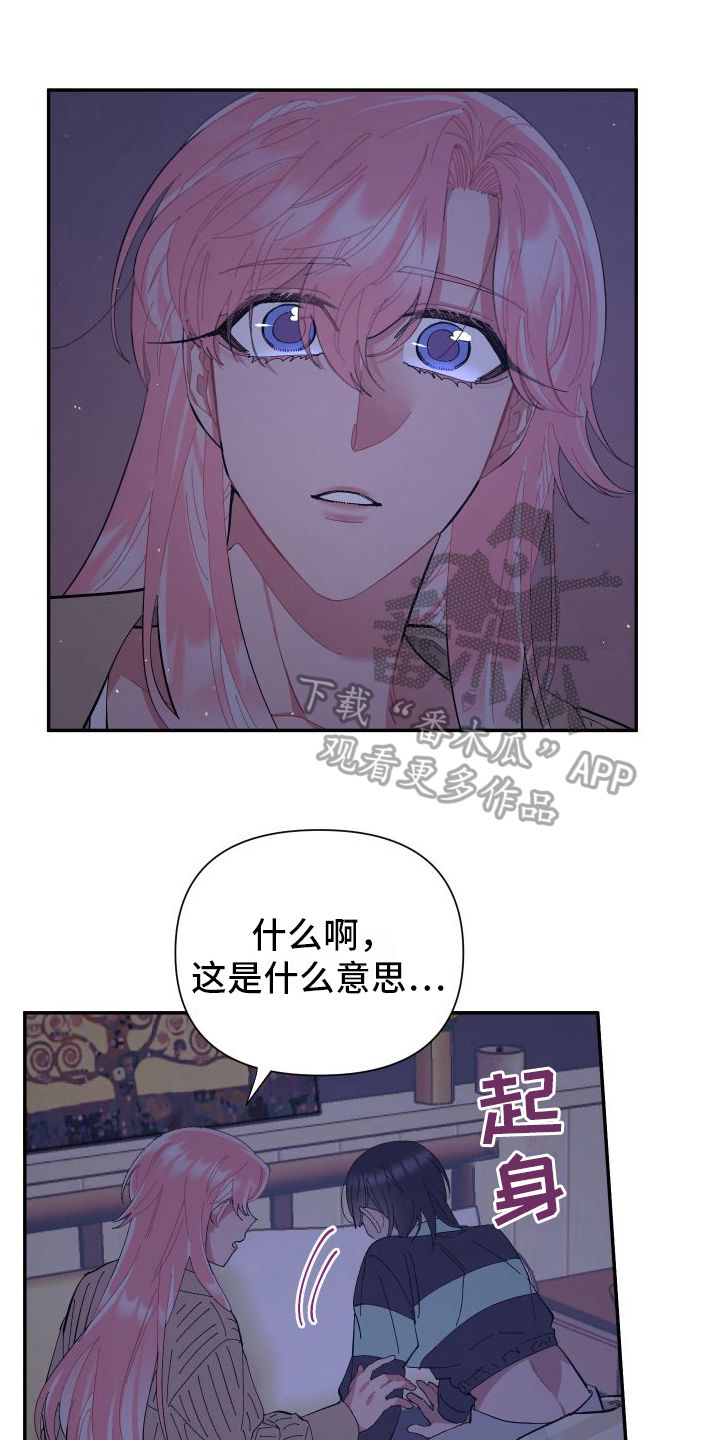 永恒之缚漫画,第6话1图