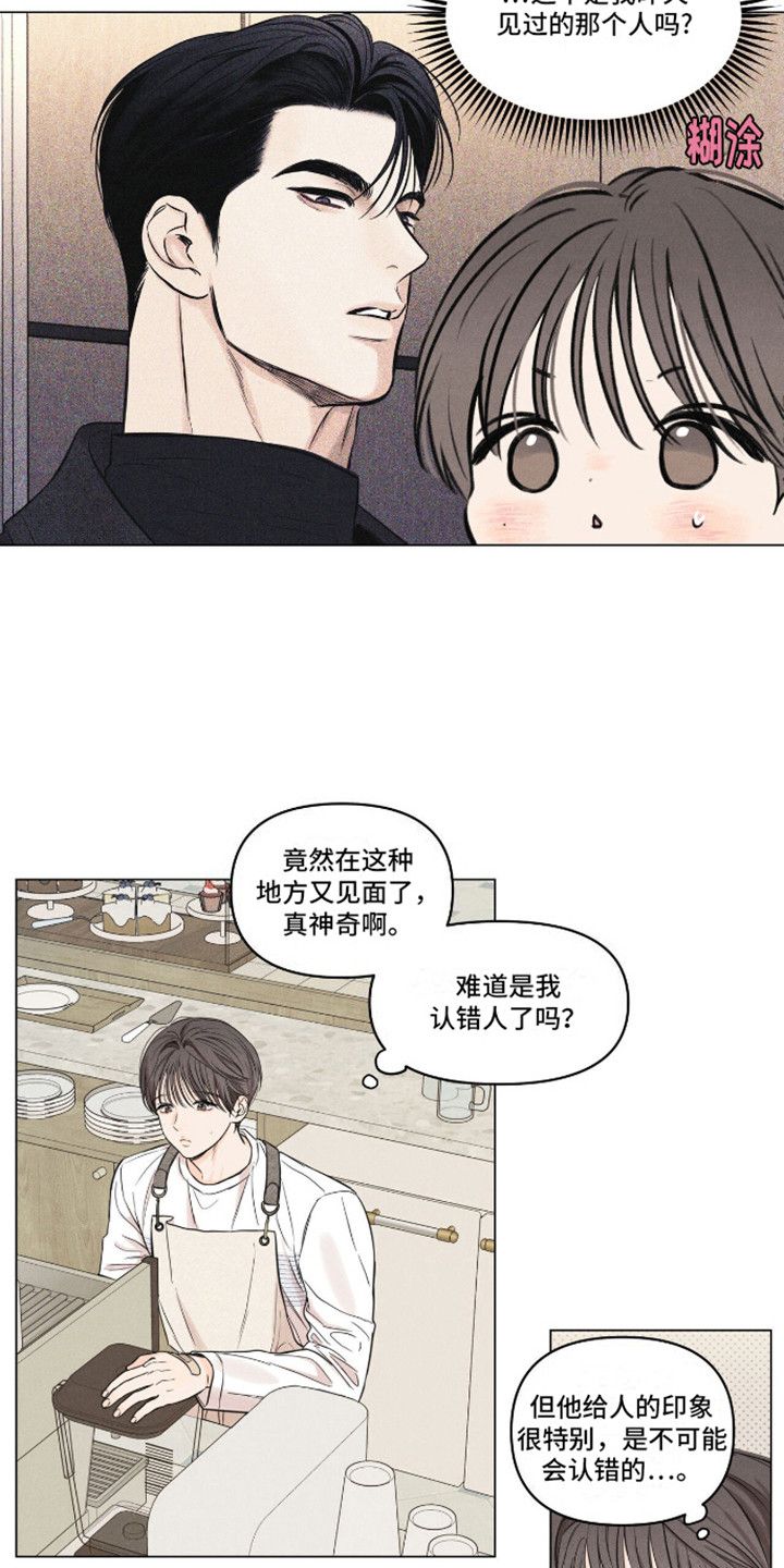 天命情缘漫画又叫什么名字漫画,第4话5图