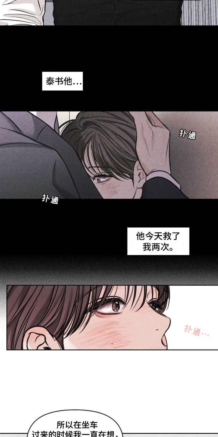 天命情缘之三by砥流漫画,第16话3图