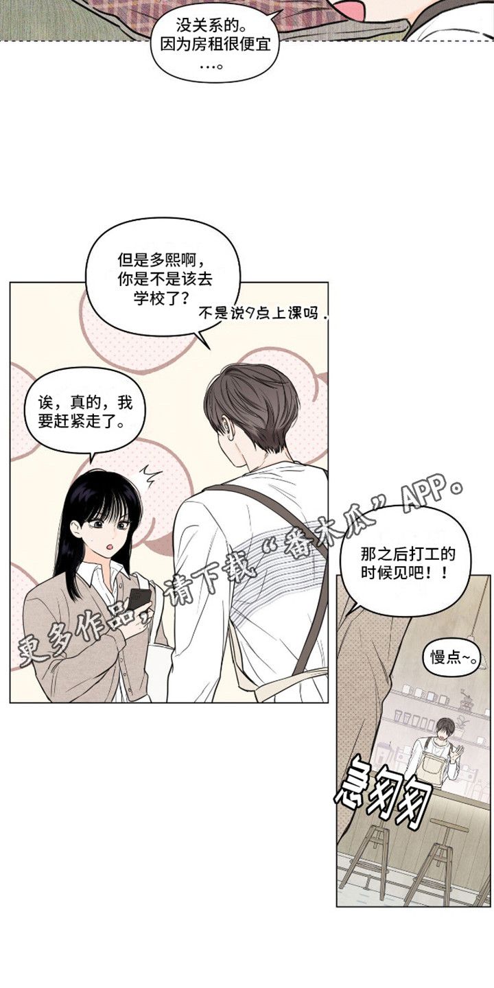 天命情缘漫画又叫什么名字漫画,第4话5图