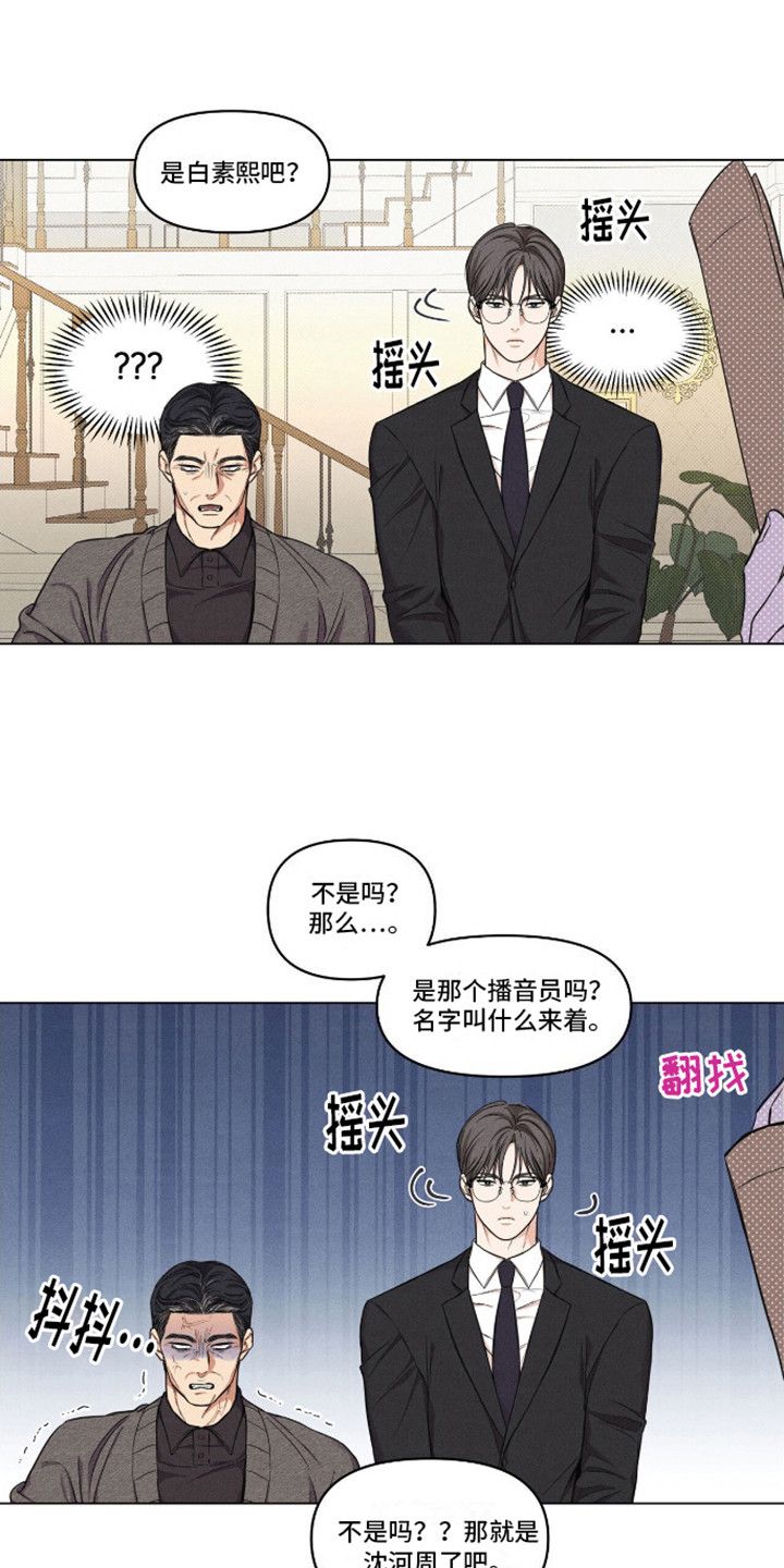 天命情缘免费漫画漫画,第6话1图