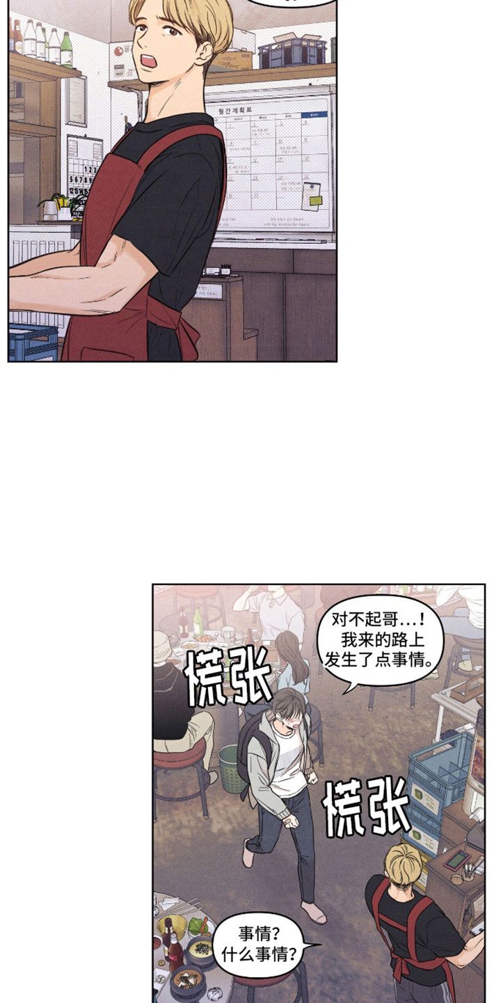 天命情缘漫画免费观看完整漫画,第1话4图